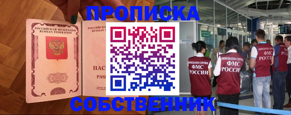 временная прописка в Ишиме
